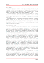 [생산관리] 성공과 실패사례를 통한 CRM의 발전방향 고찰-4