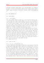 [생산관리] 성공과 실패사례를 통한 CRM의 발전방향 고찰-9