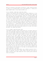 [생산관리] 성공과 실패사례를 통한 CRM의 발전방향 고찰-10