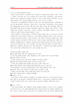 [생산관리] 성공과 실패사례를 통한 CRM의 발전방향 고찰-11
