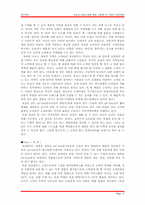 [생산관리] 성공과 실패사례를 통한 CRM의 발전방향 고찰-12