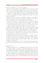 [생산관리] 성공과 실패사례를 통한 CRM의 발전방향 고찰-14