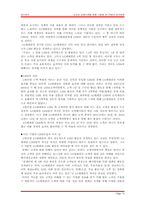 [생산관리] 성공과 실패사례를 통한 CRM의 발전방향 고찰-15