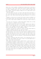 [생산관리] 성공과 실패사례를 통한 CRM의 발전방향 고찰-16