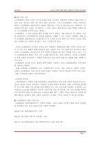 [생산관리] 성공과 실패사례를 통한 CRM의 발전방향 고찰-17