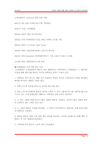 [생산관리] 성공과 실패사례를 통한 CRM의 발전방향 고찰-18