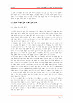 [생산관리] 성공과 실패사례를 통한 CRM의 발전방향 고찰-19