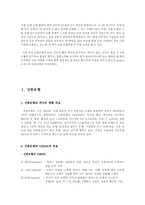 [조직행동론] 신한은행 사례- 조흥은행합병-2