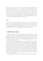 [조직행동론] 신한은행 사례- 조흥은행합병-6