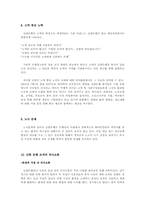 [조직행동론] 신한은행 사례- 조흥은행합병-8
