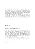 [조직행동론] 신한은행 사례- 조흥은행합병-10