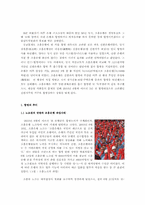 [조직행동론] 신한은행 사례- 조흥은행합병-11