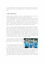 [조직행동론] 신한은행 사례- 조흥은행합병-12