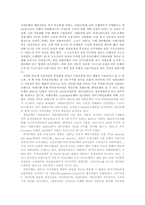[조직행동론] 신한은행 사례- 조흥은행합병-14