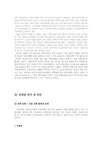 [조직행동론] 신한은행 사례- 조흥은행합병-15