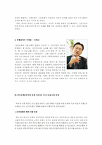 [조직행동론] 신한은행 사례- 조흥은행합병-17