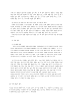 [그리스도교윤리] 현대사회에서의 아노미적 자살과 그 고찰-11