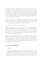 [그리스도교윤리] 현대사회에서의 아노미적 자살과 그 고찰-12