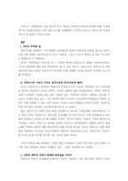 [정치사상] 토마스 아퀴나스와 신학대전 에 나타난 그의 사상-18