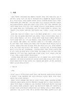 [인사관리] KT 인사평가와 교육-1