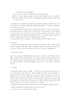 [인사관리] KT 인사평가와 교육-7
