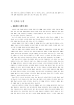 [철학] 다윈의 진화론-7