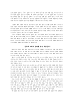 [철학] 다윈의 진화론-13