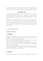 [철학] 다윈의 진화론-14