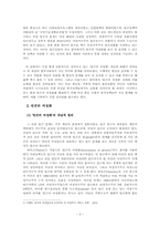 [빈곤의 여성화] 빈곤의 여성화 현상과 그 원인, 해결 방안에 대하여-3