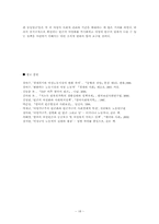 [빈곤의 여성화] 빈곤의 여성화 현상과 그 원인, 해결 방안에 대하여-18