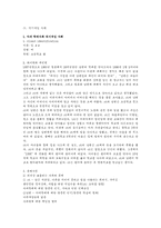 위기개입모델 레포트-14