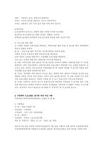 위기개입모델 레포트-16