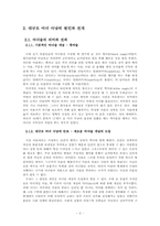 [서양근대사] 유럽의 마녀사냥-2