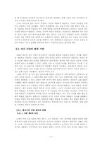 [서양근대사] 유럽의 마녀사냥-4