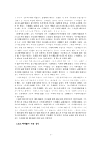 [서양근대사] 유럽의 마녀사냥-7