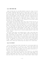 [서양근대사] 유럽의 마녀사냥-12