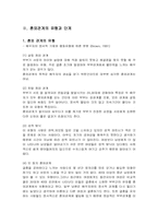 [여성학] 혼외관계-3
