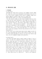 [여성학] 혼외관계-13