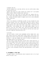 [여성학] 혼외관계-18