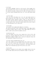 [여성학] 혼외관계-19