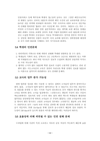 [사이버윤리] NEIS(네이스)와 개인정보유출-6