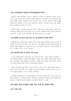 [사이버윤리] NEIS(네이스)와 개인정보유출-11