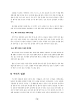 [사이버윤리] NEIS(네이스)와 개인정보유출-13