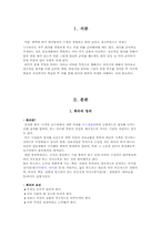 [의사소통론] 회의 주재-1