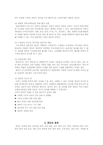 [의사소통론] 회의 주재-3