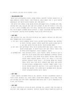[의사소통론] 회의 주재-4