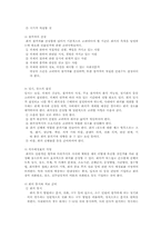 [의사소통론] 회의 주재-7