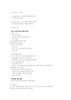 [의사소통론] 회의 주재-10