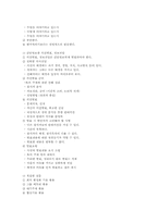 [의사소통론] 회의 주재-11
