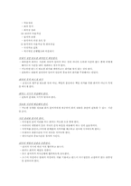 [의사소통론] 회의 주재-14